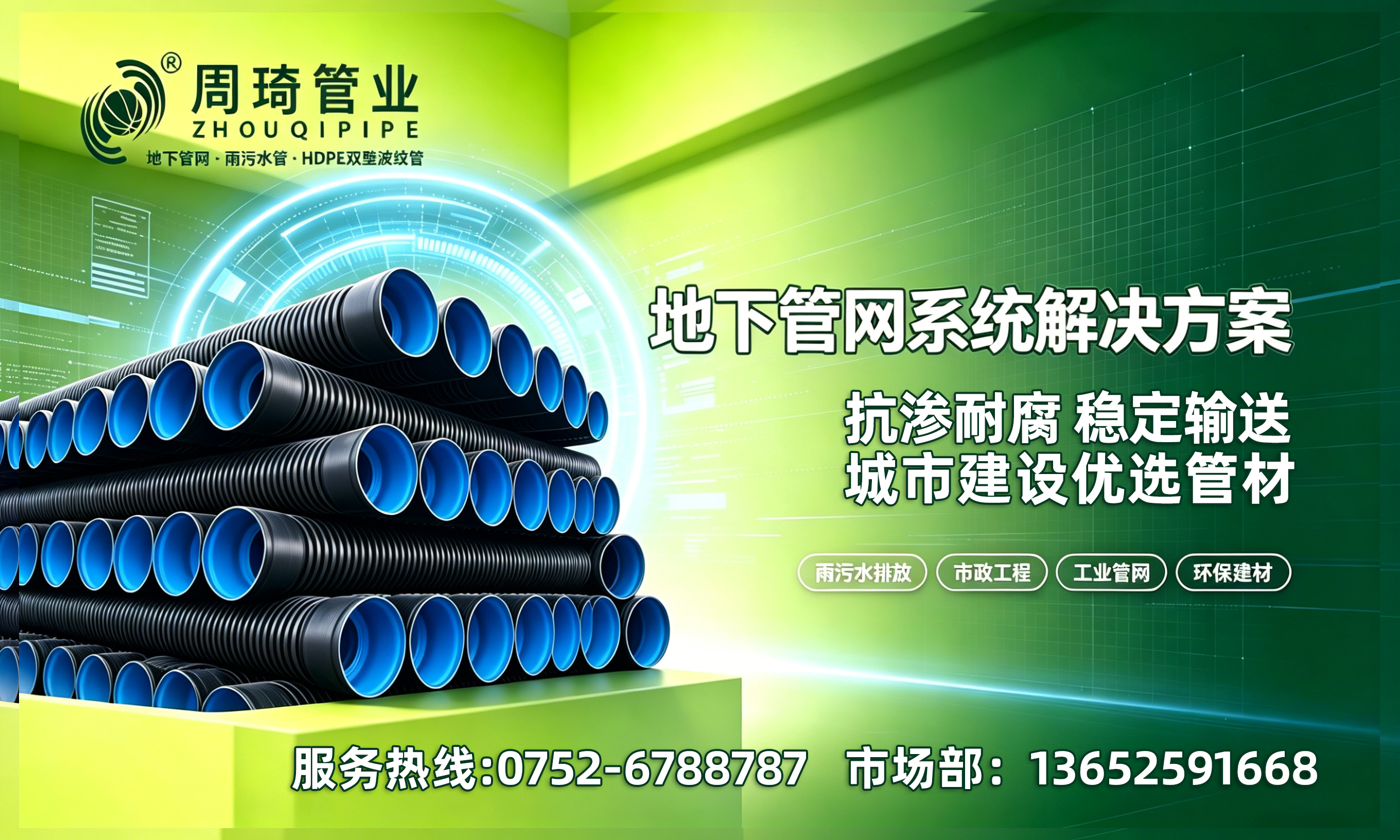周琦管业阳江线上分站